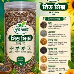 ১ কেজি সিড মিক্স